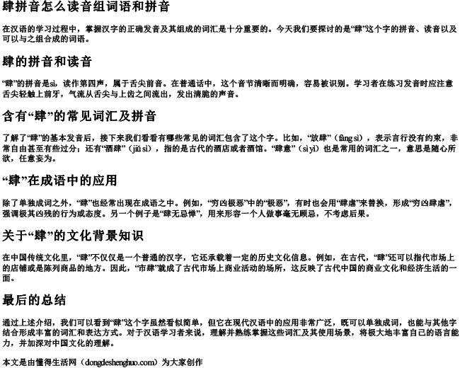 肆拼音怎么读音组词语和拼音 肆拼音怎么读音组词语和拼音