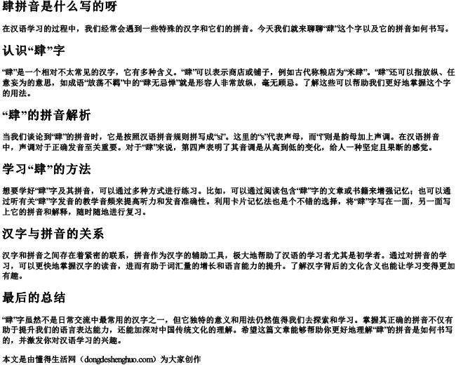 肆拼音是什么写的呀