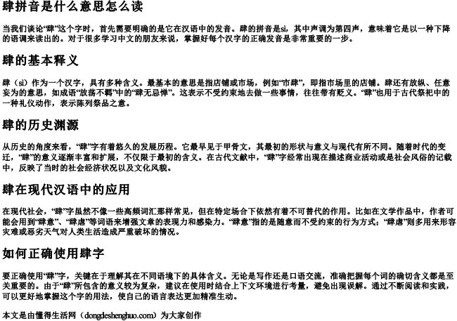 肆拼音是什么意思怎么读