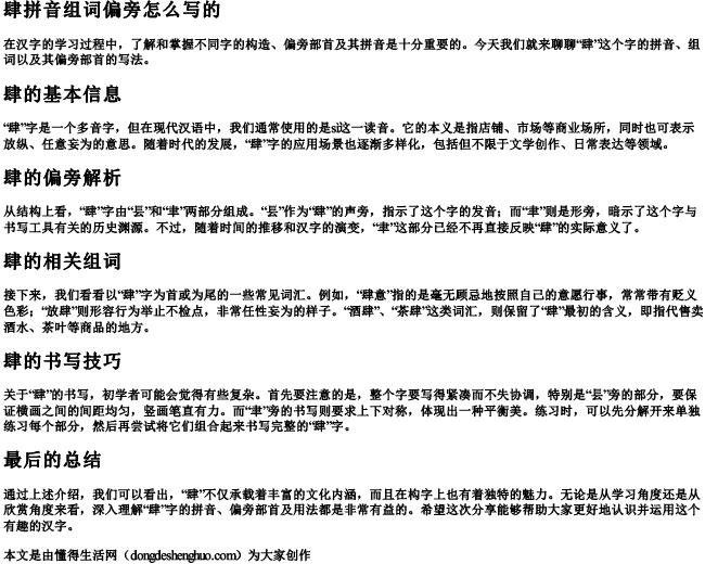 肆拼音组词偏旁怎么写的