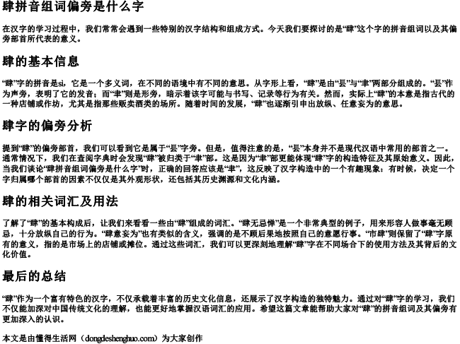 肆拼音组词偏旁是什么字