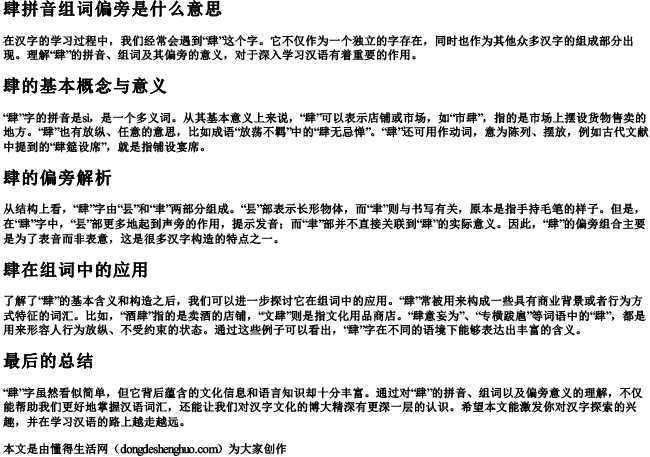 肆拼音组词偏旁是什么意思 肆拼音组词偏旁是什么意思