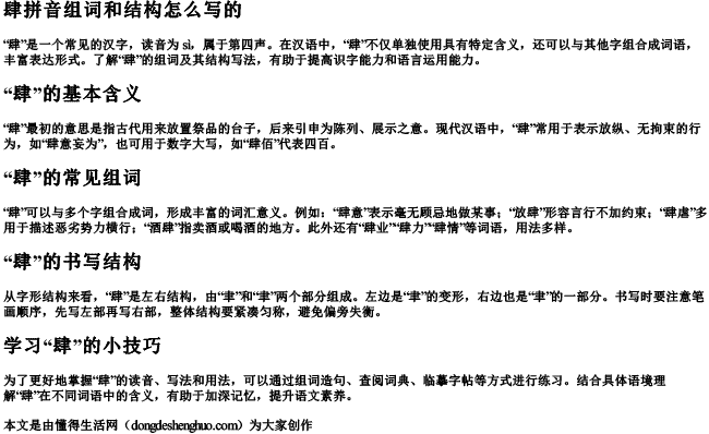 肆拼音组词和结构怎么写的