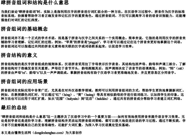 肆拼音组词和结构是什么意思