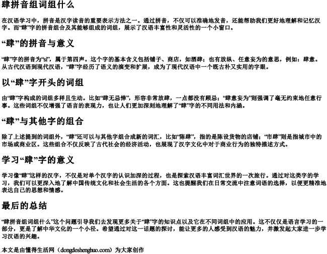 肆拼音组词组什么 肆拼音组词组什么