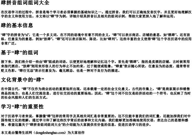 肆拼音组词组词大全