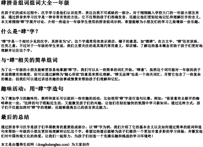 肆拼音组词组词大全一年级