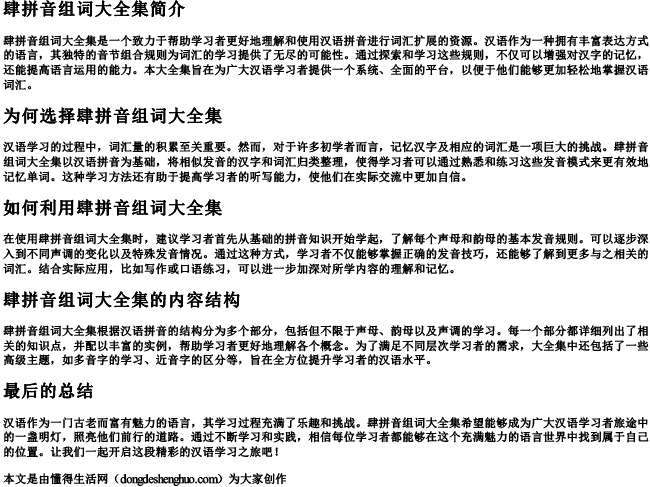 肆拼音组词组词大全集 肆拼音组词组词大全集