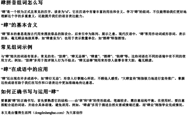 肆拼音组词组词怎么写 肆拼音组词组词怎么写