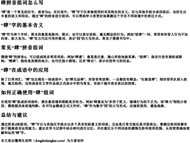 肆拼音组词组词怎么写的 肆拼音组词组词怎么写的