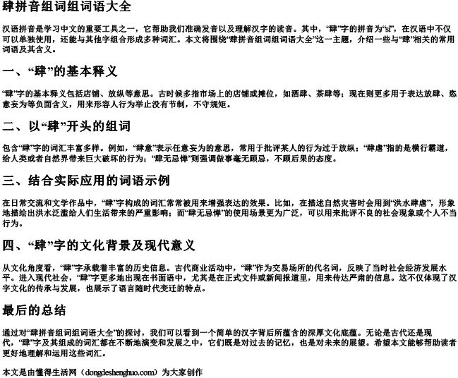 肆拼音组词组词语大全 肆拼音组词组词语大全