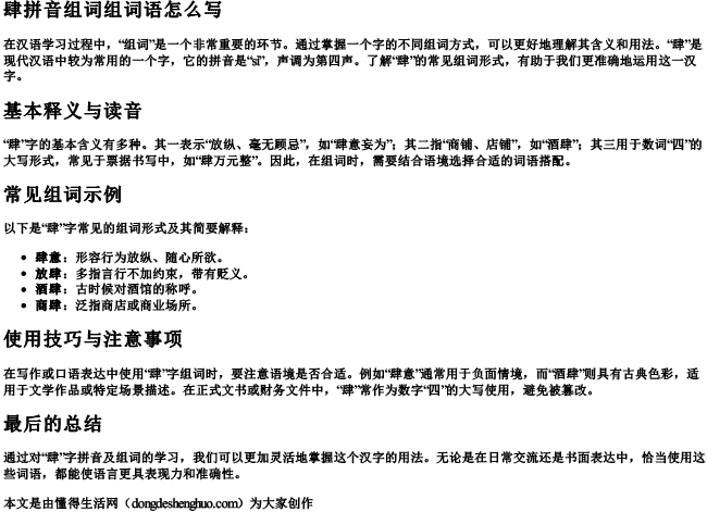 肆拼音组词组词语怎么写 肆拼音组词组词语怎么写