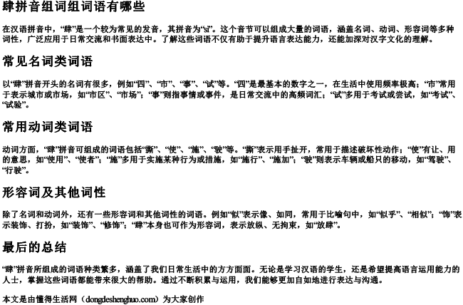 肆拼音组词组词语有哪些.docx免费下载(word版可打印)