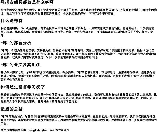 肆拼音组词部首是什么字啊