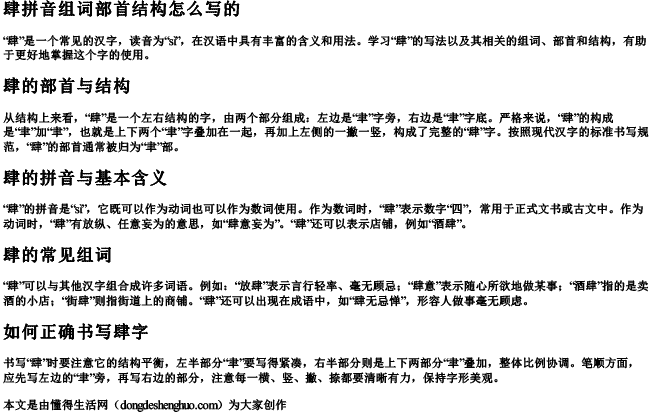 肆拼音组词部首结构怎么写的 肆拼音组词部首结构怎么写的