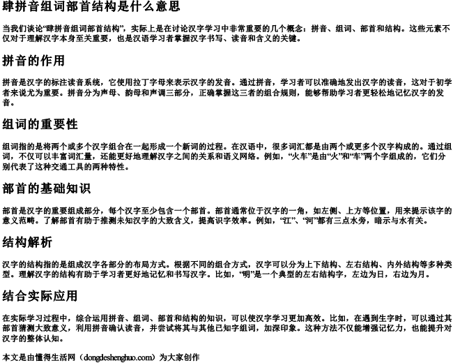 肆拼音组词部首结构是什么意思.docx免费下载(word版可打印)