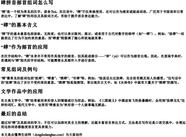 肆拼音部首组词怎么写