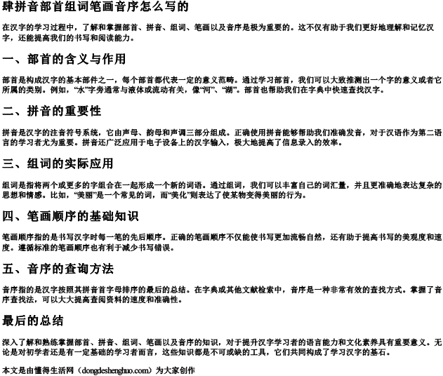 肆拼音部首组词笔画音序怎么写的