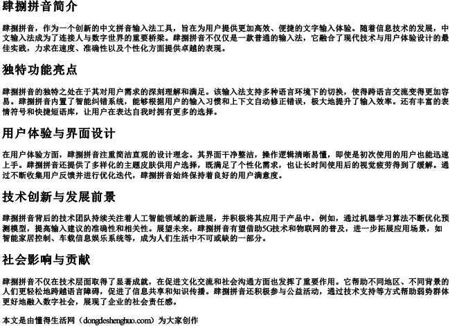 肆捌拼音 肆捌拼音