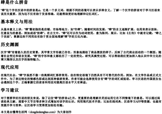 肆是什么拼音.docx免费下载(word版可打印)