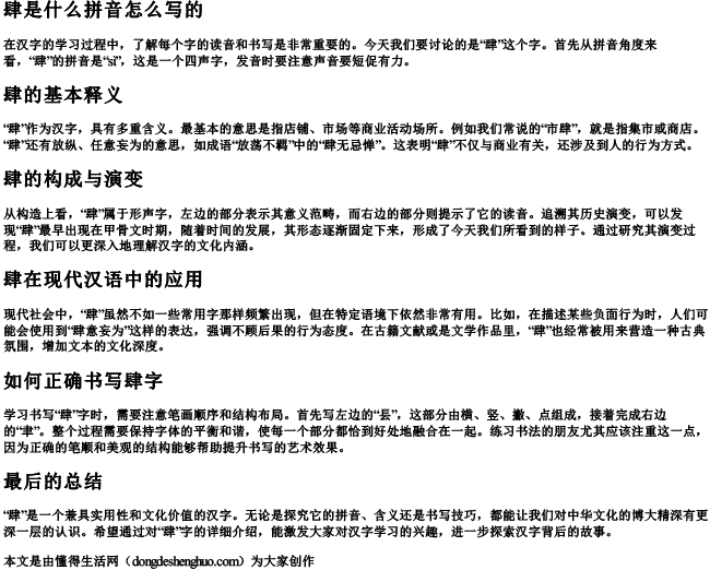 肆是什么拼音怎么写的