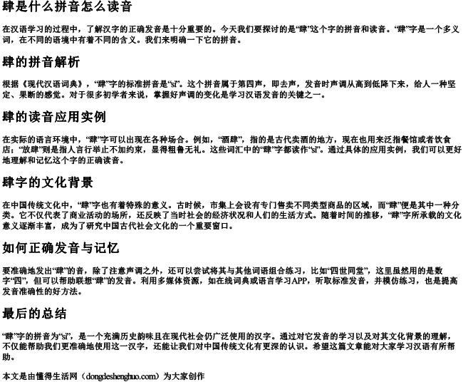 肆是什么拼音怎么读音