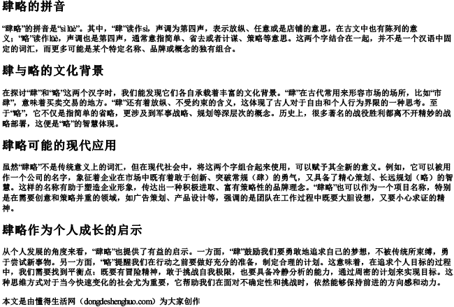 肆略的拼音 肆略的拼音