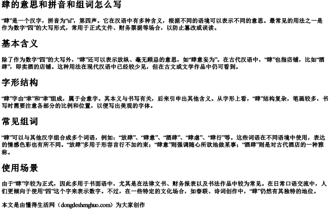 肆的意思和拼音和组词怎么写 肆的意思和拼音和组词怎么写