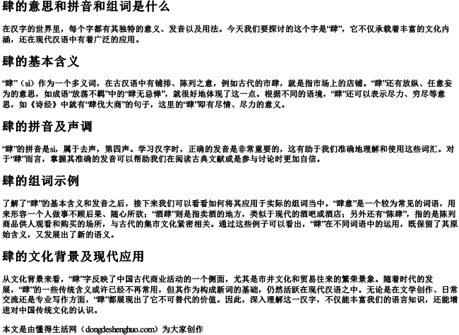 肆的意思和拼音和组词是什么