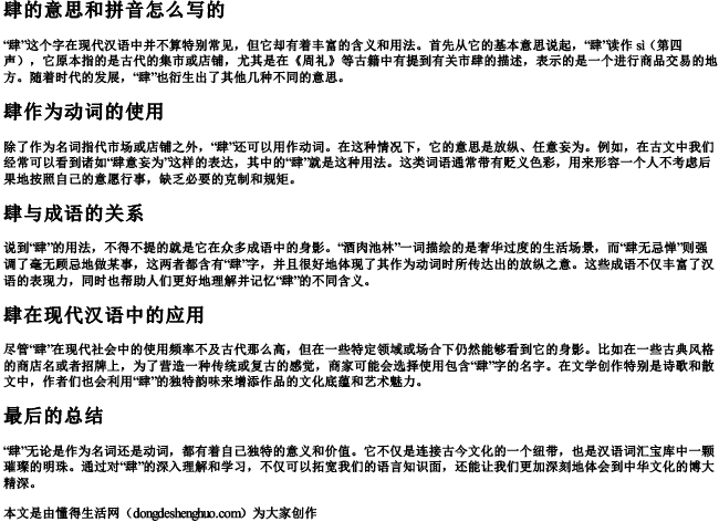 肆的意思和拼音怎么写的