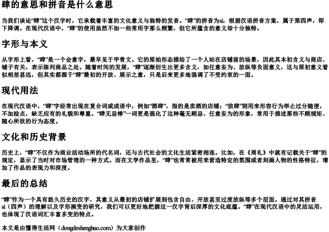 肆的意思和拼音是什么意思