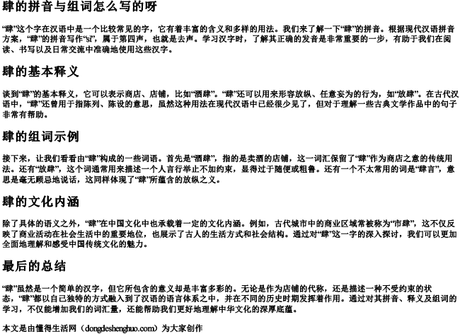 肆的拼音与组词怎么写的呀.docx免费下载(word版可打印)