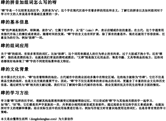 肆的拼音加组词怎么写的呀.docx免费下载(word版可打印)