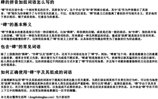 肆的拼音加组词语怎么写的 肆的拼音加组词语怎么写的