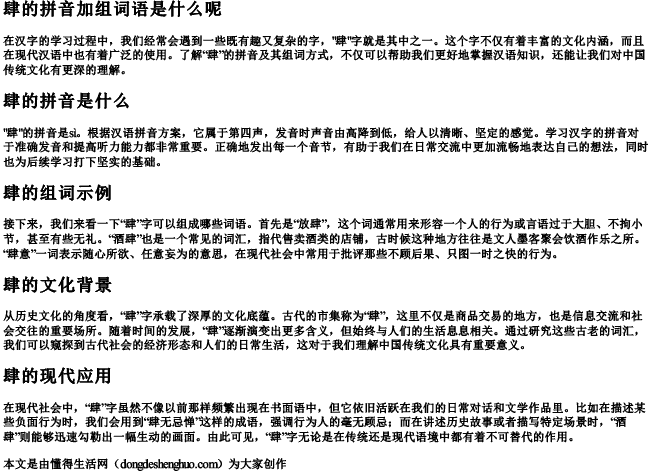 肆的拼音加组词语是什么呢 肆的拼音加组词语是什么呢