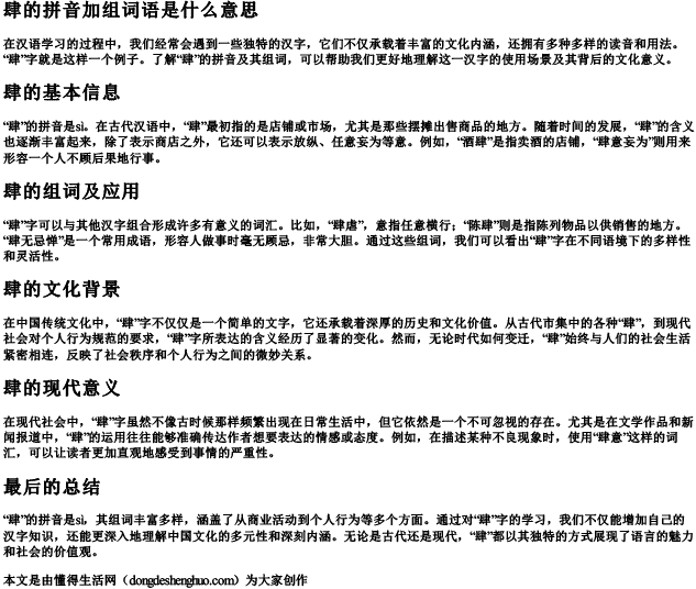 肆的拼音加组词语是什么意思 肆的拼音加组词语是什么意思