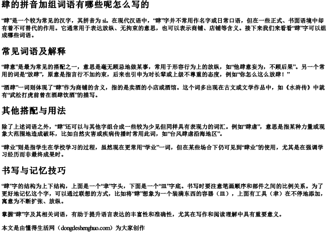 肆的拼音加组词语有哪些呢怎么写的