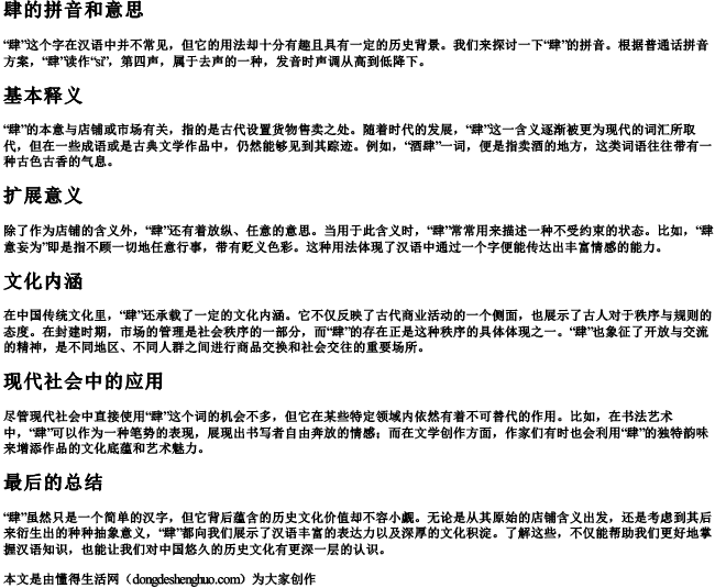 肆的拼音和意思