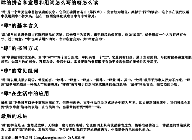 肆的拼音和意思和组词怎么写的呀怎么读