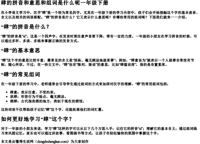 肆的拼音和意思和组词是什么呢一年级下册