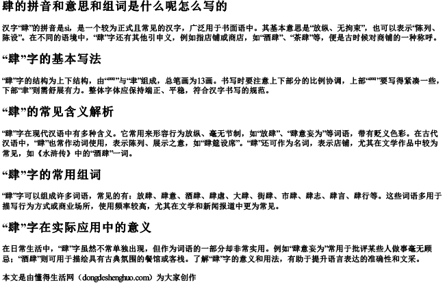 肆的拼音和意思和组词是什么呢怎么写的