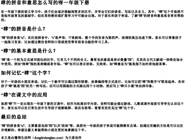 肆的拼音和意思怎么写的呀一年级下册