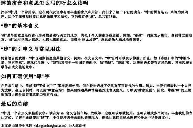 肆的拼音和意思怎么写的呀怎么读啊