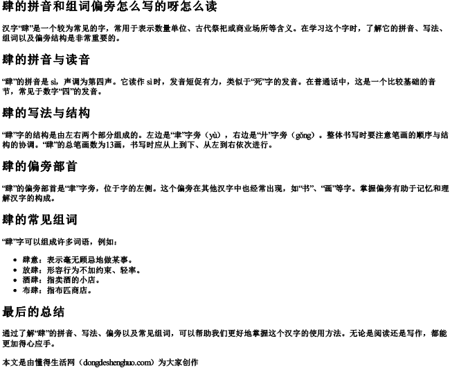 肆的拼音和组词偏旁怎么写的呀怎么读 肆的拼音和组词偏旁怎么写的呀怎么读