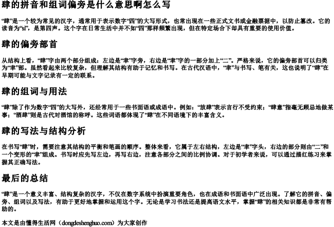 肆的拼音和组词偏旁是什么意思啊怎么写 肆的拼音和组词偏旁是什么意思啊怎么写