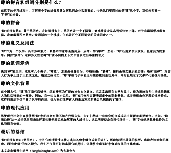 肆的拼音和组词分别是什么？