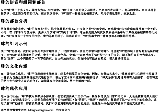 肆的拼音和组词和部首