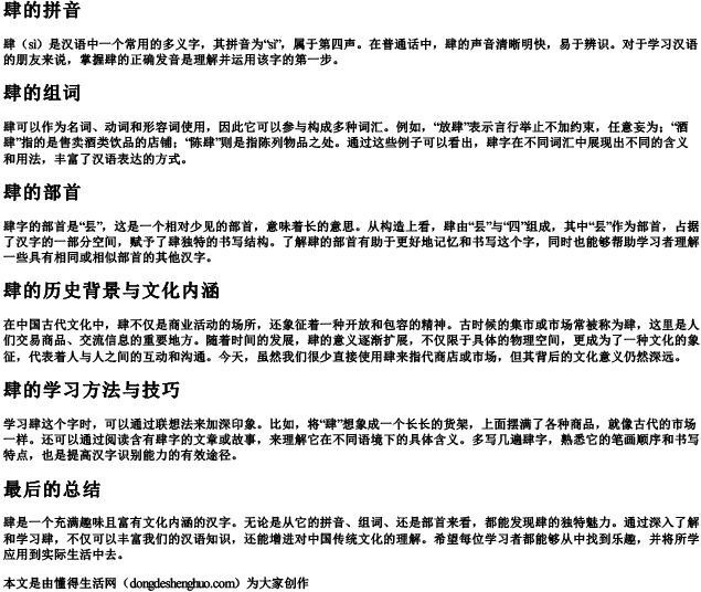 肆的拼音和组词和部首怎么写的呀