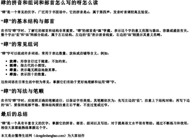 肆的拼音和组词和部首怎么写的呀怎么读