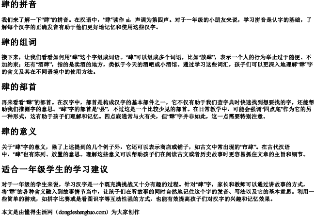 肆的拼音和组词和部首是什么意思啊一年级